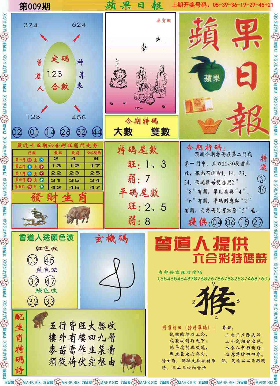 009期青苹果日报[图]