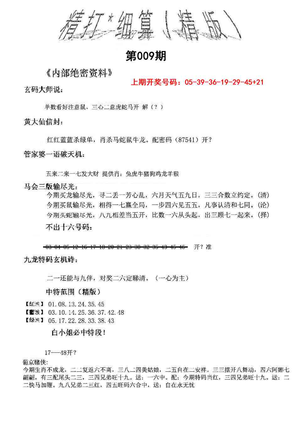 009期精大细算精版[图]