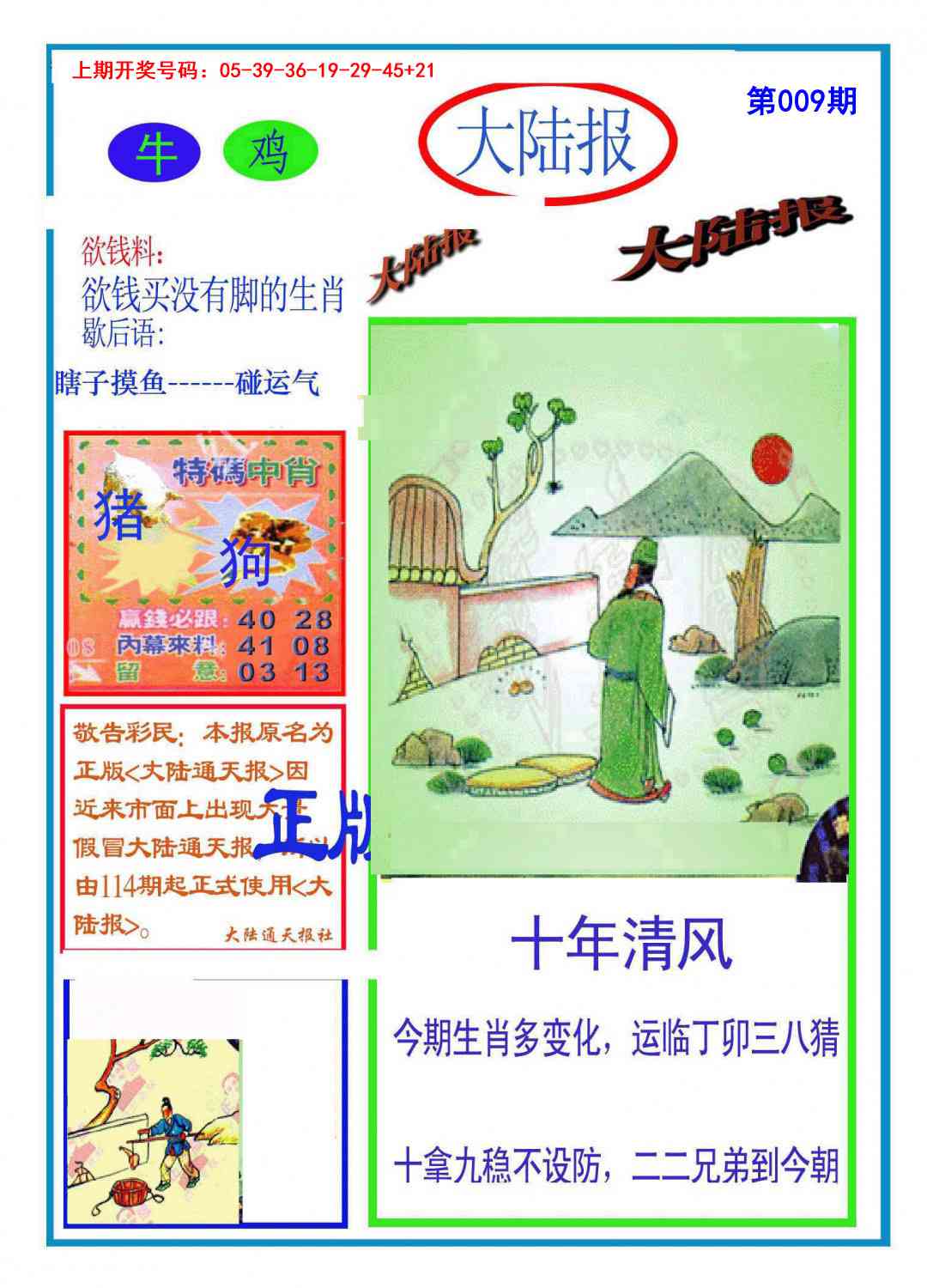 009期大陆报[图]