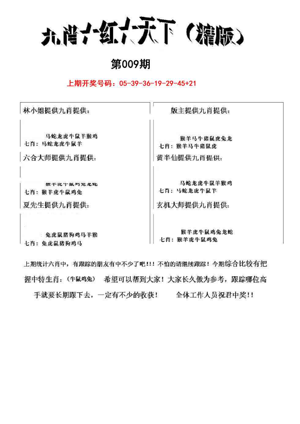 009期九肖红天下精版[图]