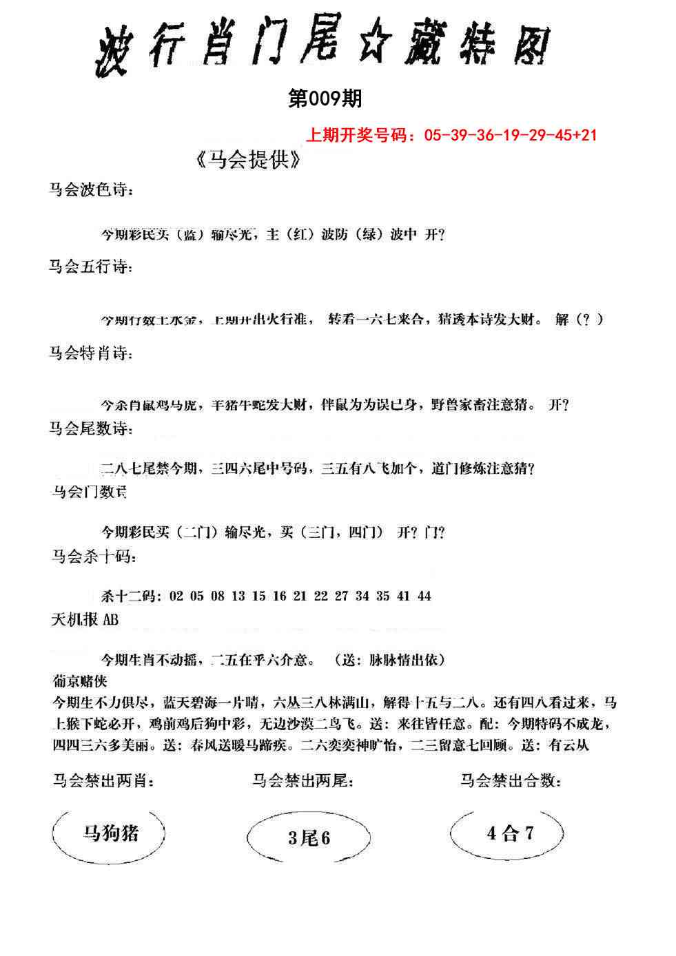 009期波行肖尾藏特图[图]