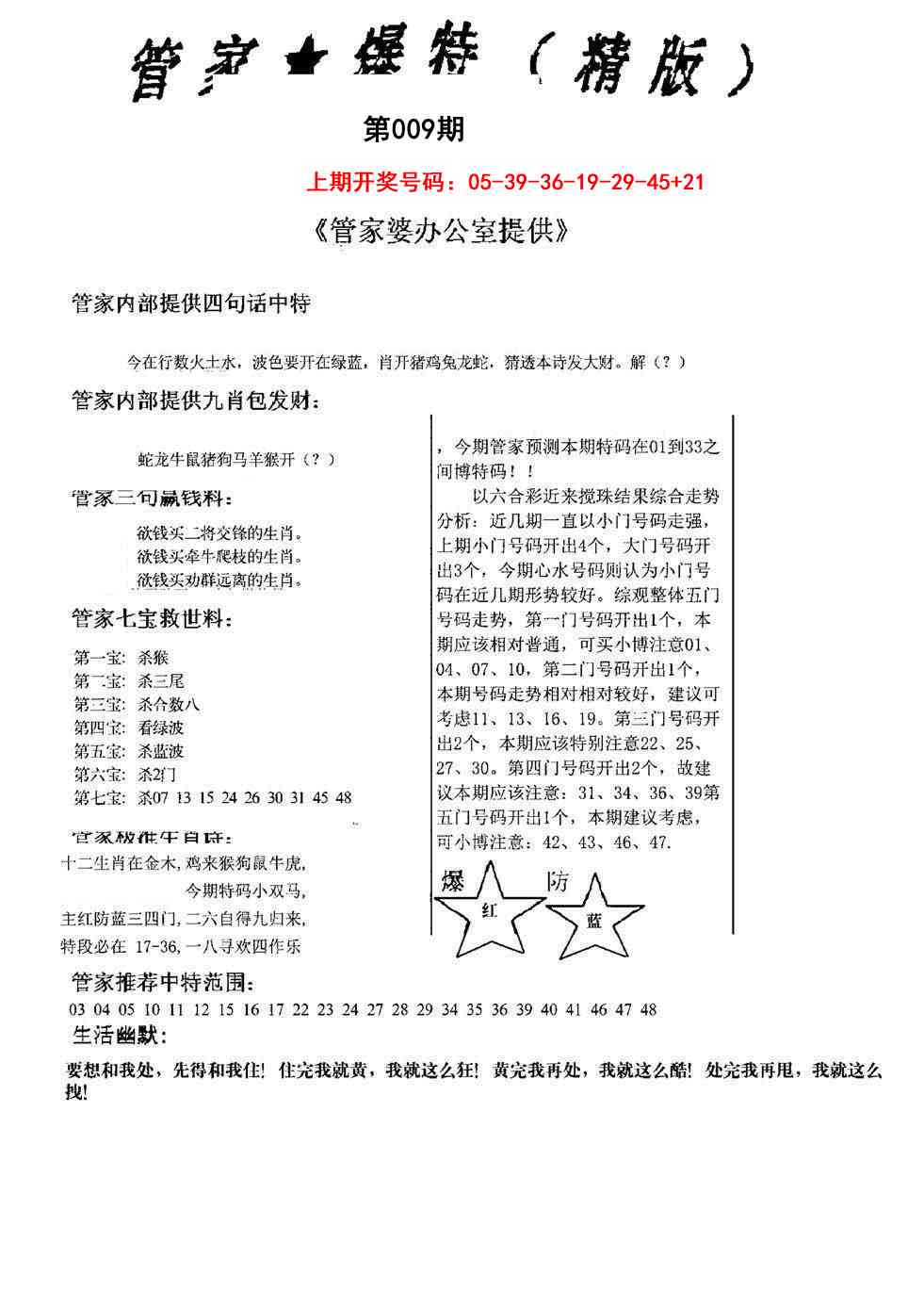 009期管家爆特精版[图]