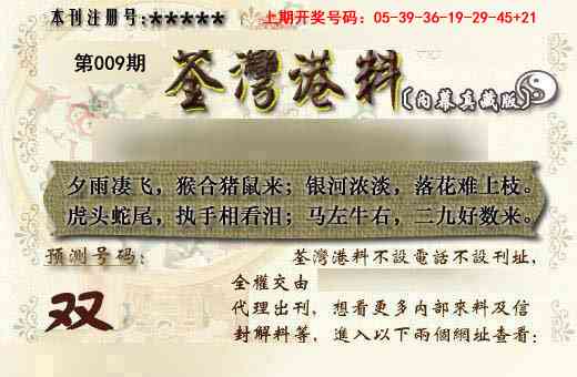 009期茶湾港料《另版》[图]