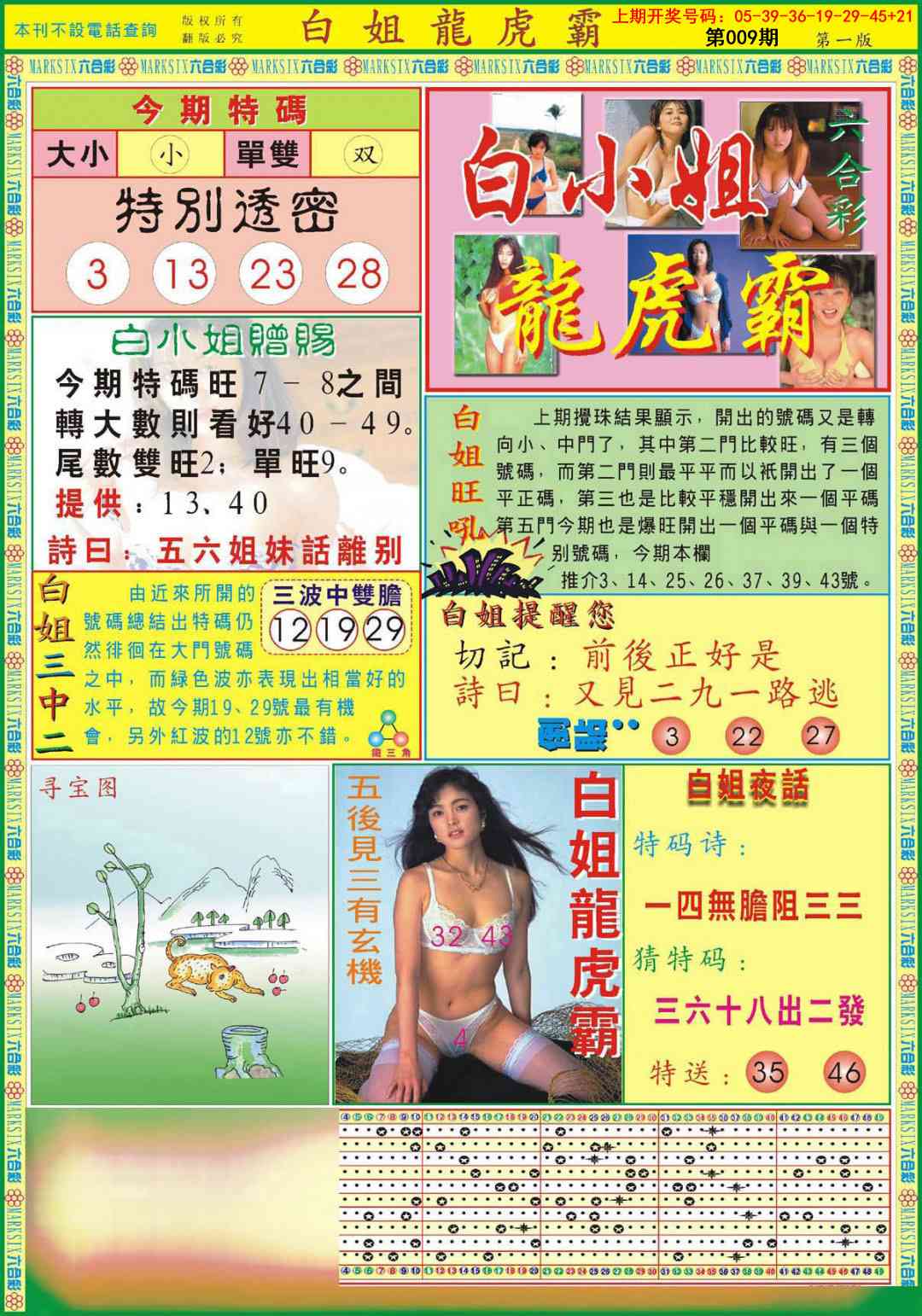 009期白小姐龙虎霸A[图]