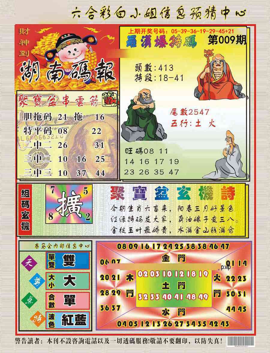 009期湖南码报[图]