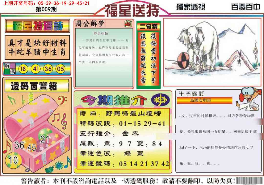 009期福星送特[图]