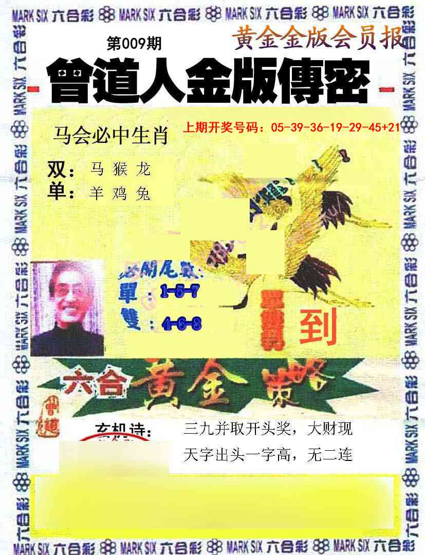 009期曾道人传密[图]