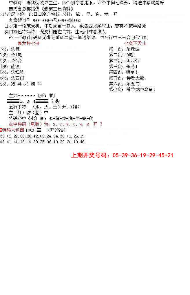 009期特新五鬼B[图]