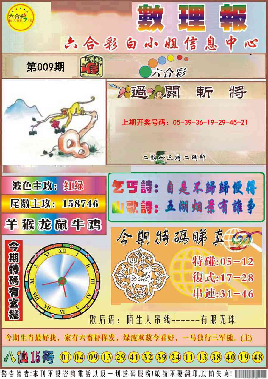 009期九龙数理报[图]