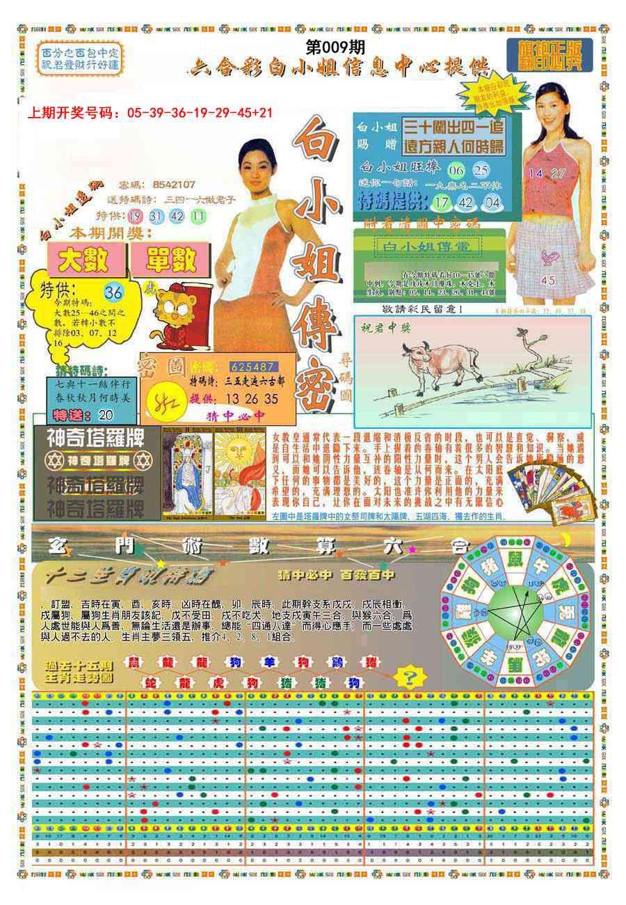 009期(新版)白小姐祺袍A[图]