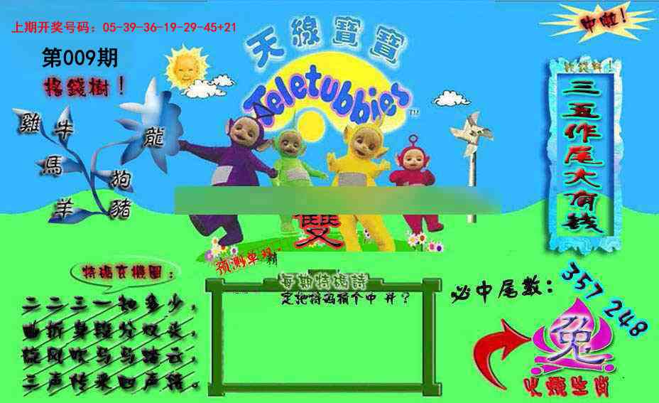 009期宝宝特码图[图]