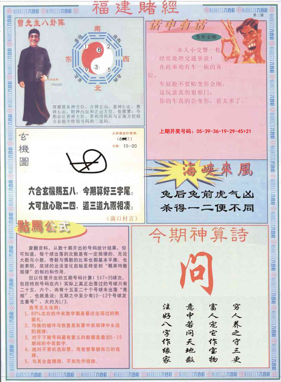 009期福建赌经B[图]