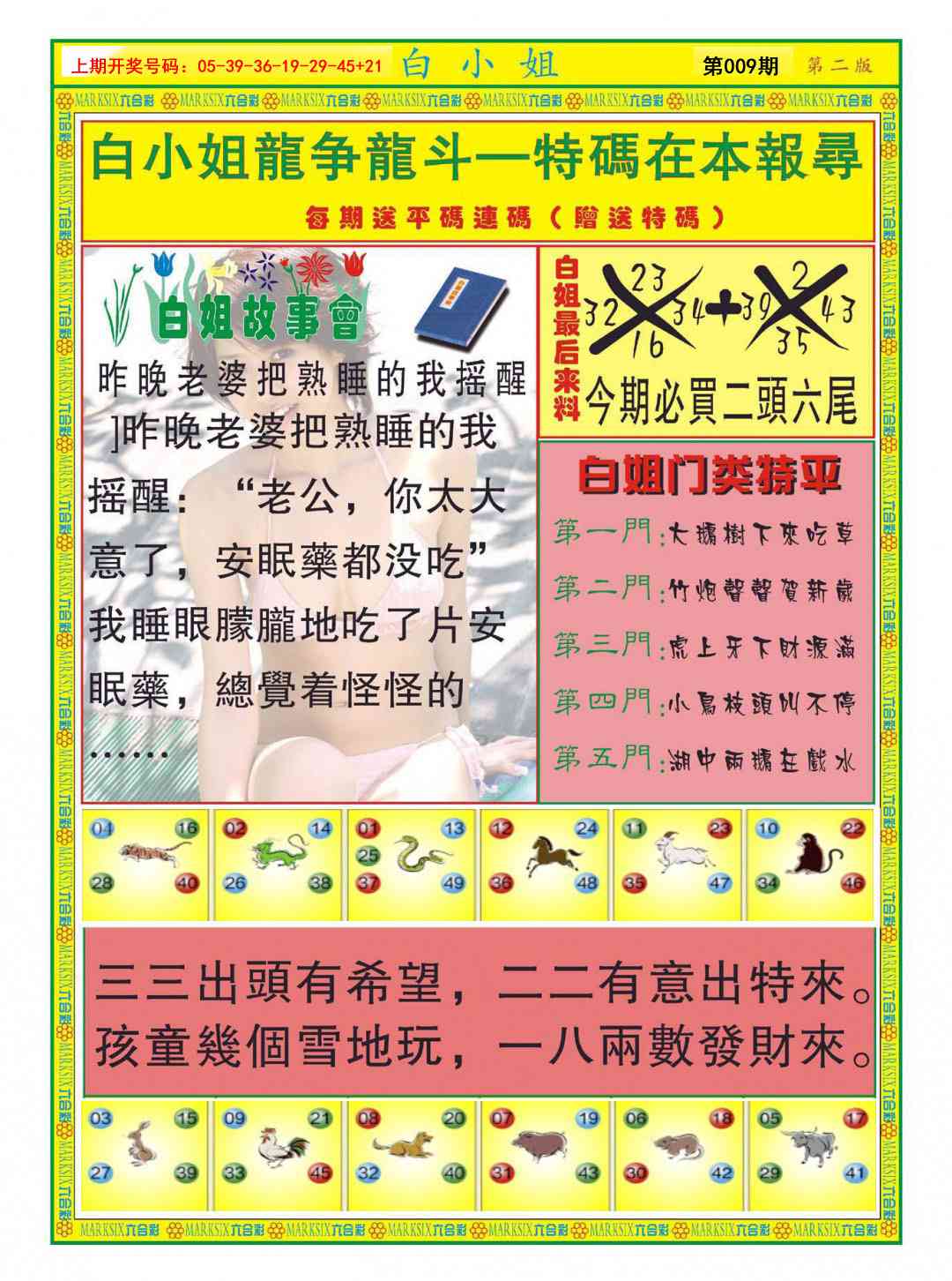 009期白小姐龙虎霸B[图]