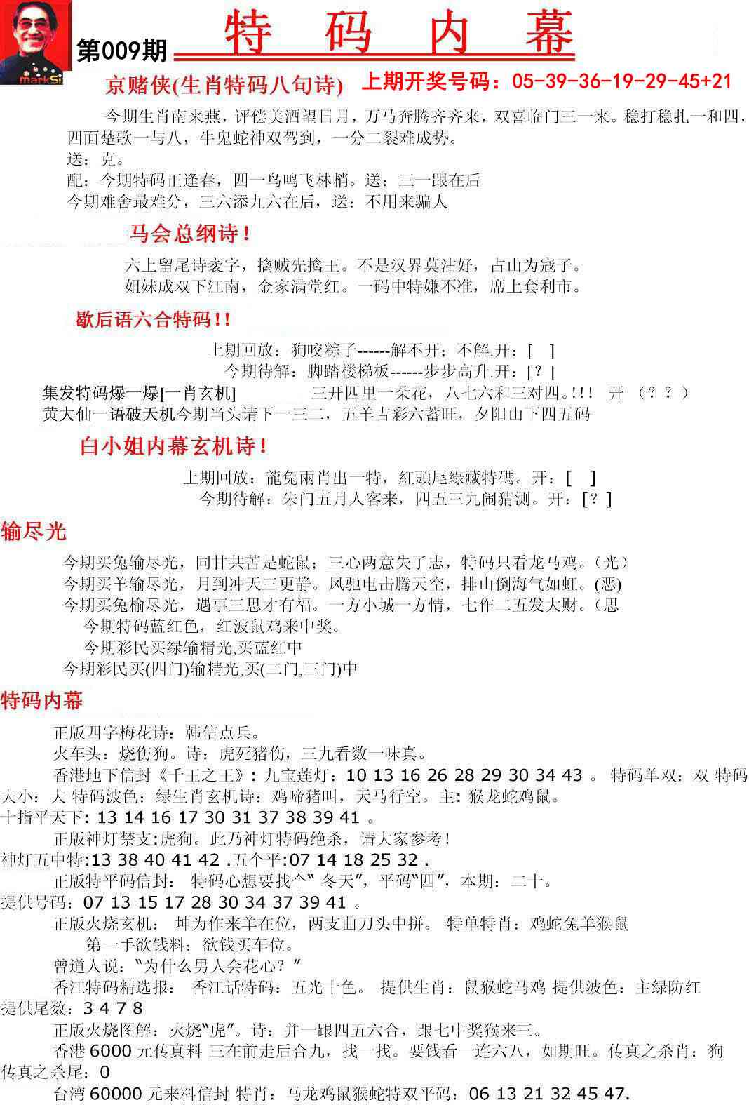 009期特码内幕A[图]