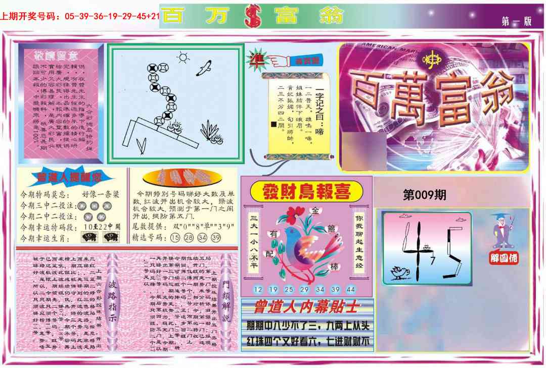 009期百万富翁A[图]