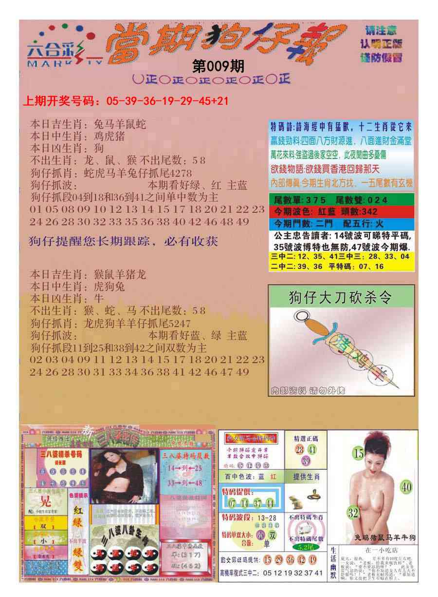 009期当期狗仔版[图]
