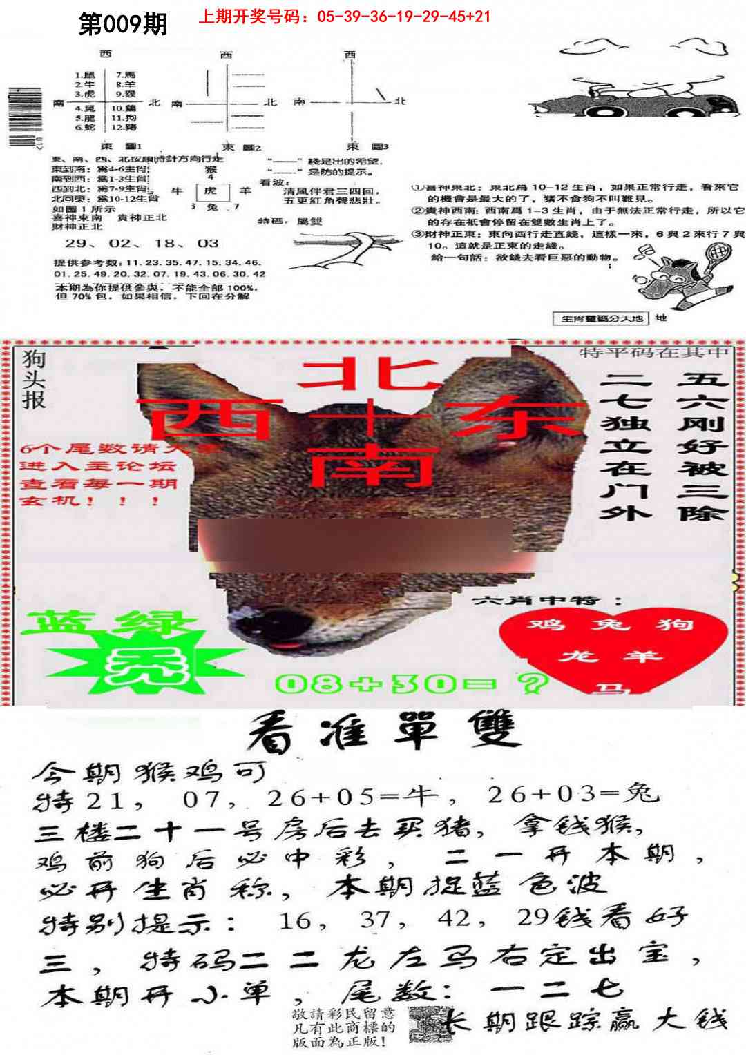 009期特码内幕B[图]