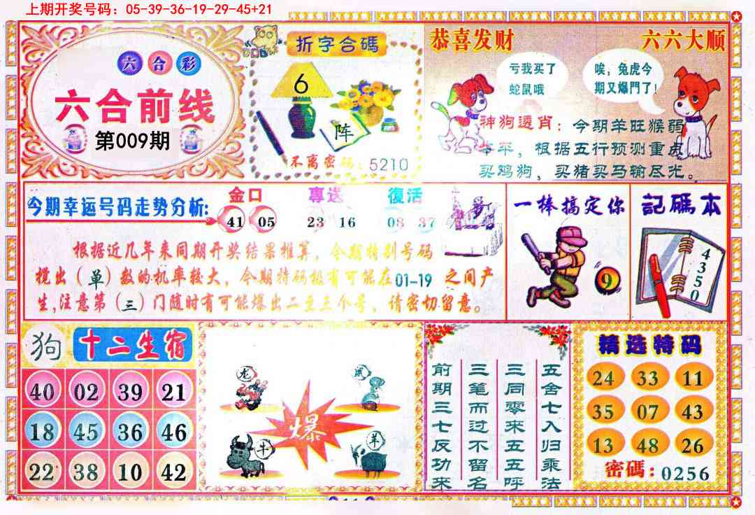 009期六合前线[图]