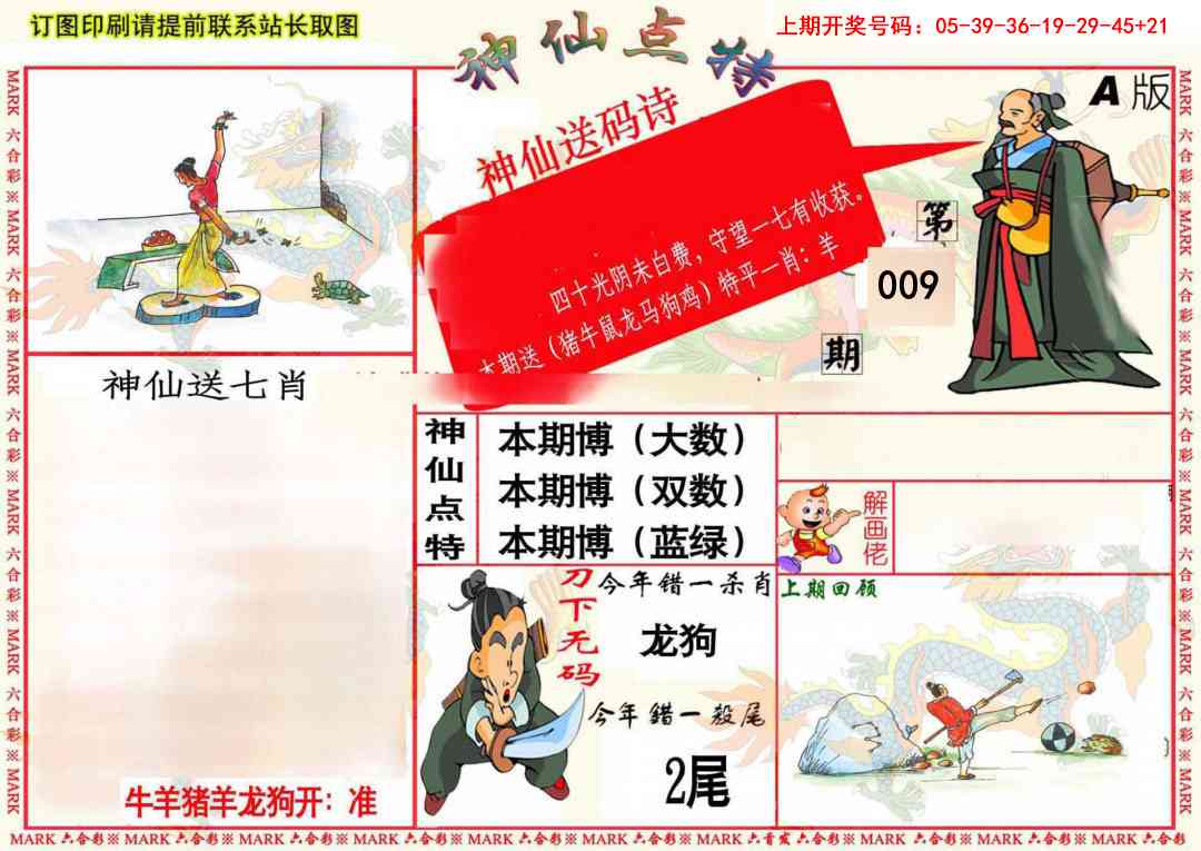 009期神仙点特A(精)[图]