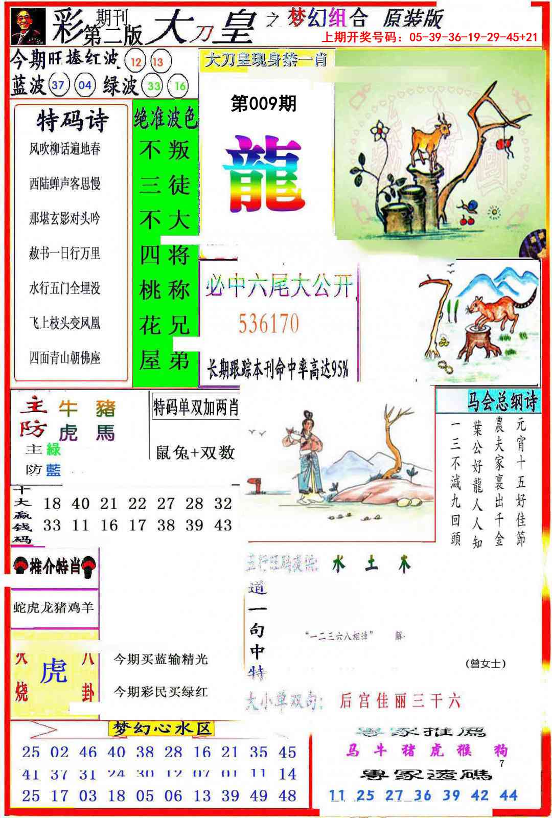 009期大刀皇之(梦幻组合)[图]