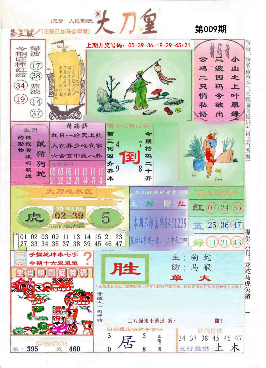 009期大刀皇[图]