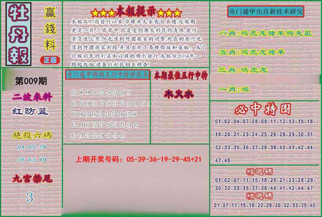 009期牡丹报[图]