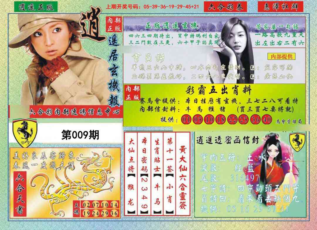 009期逍遥玄机报[图]
