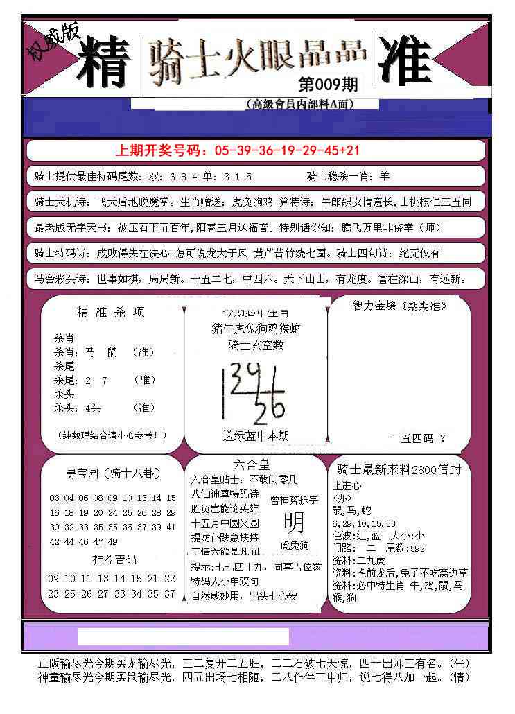 009期骑士火眼晶晶B[图]