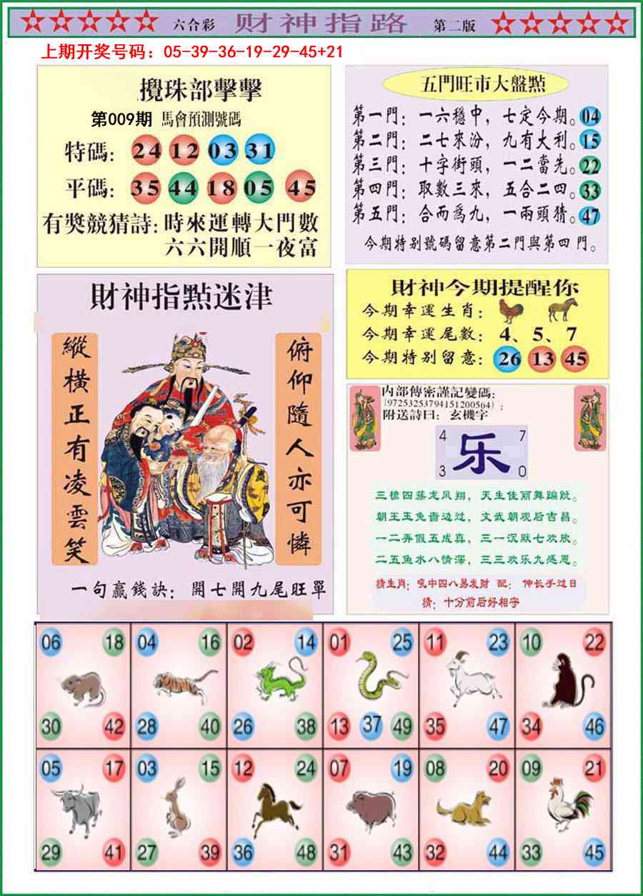 009期财神指路B[图]