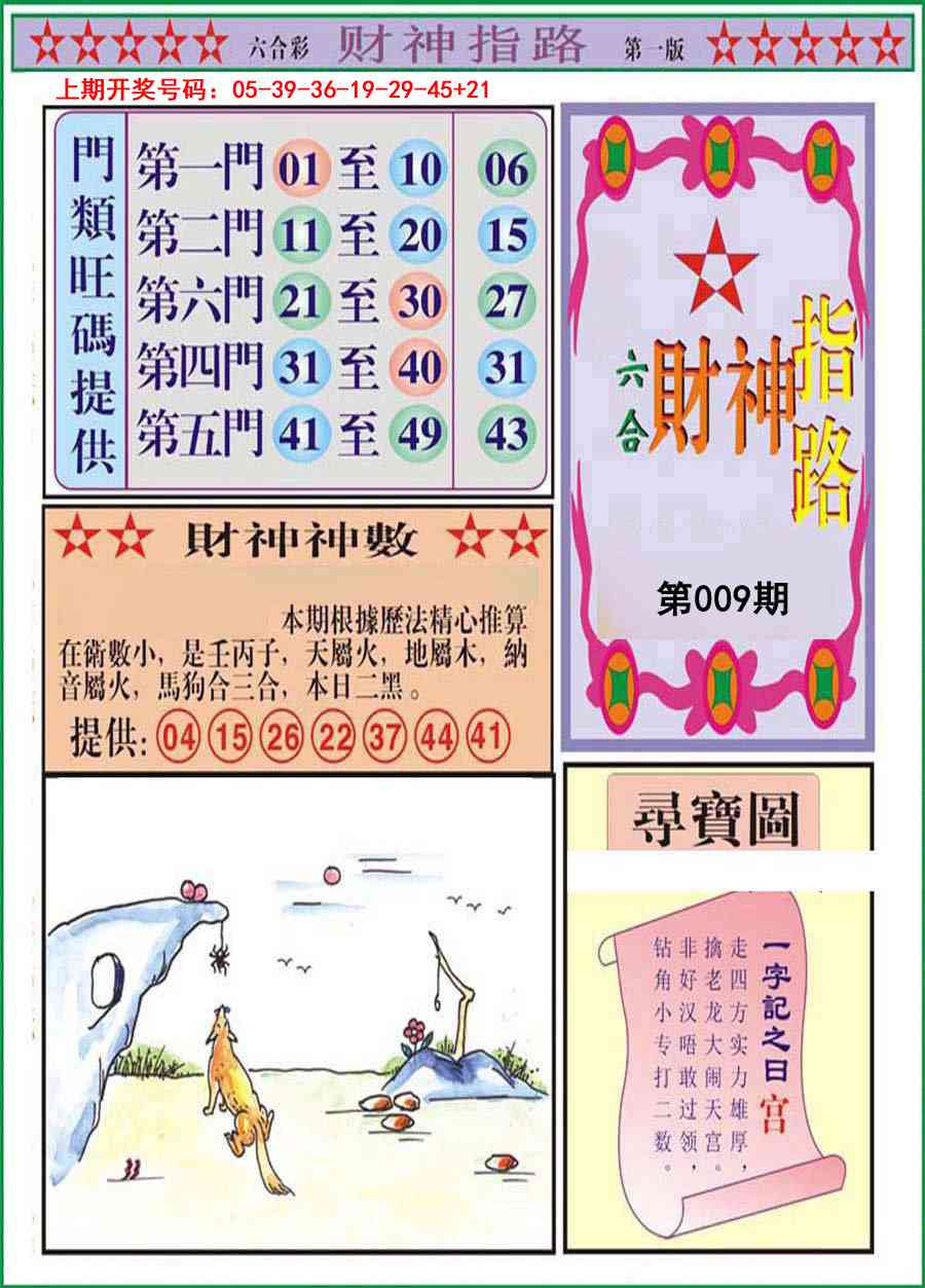 009期财神指路A[图]
