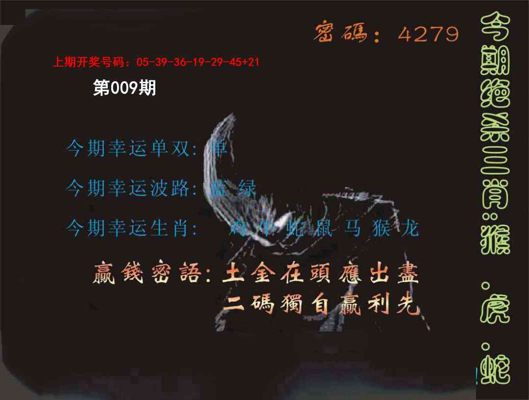 009期特码报[图]