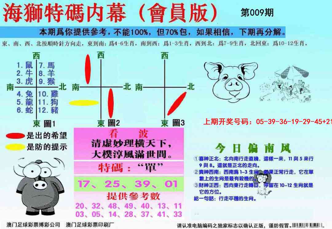 009期海狮特码会员报[图]