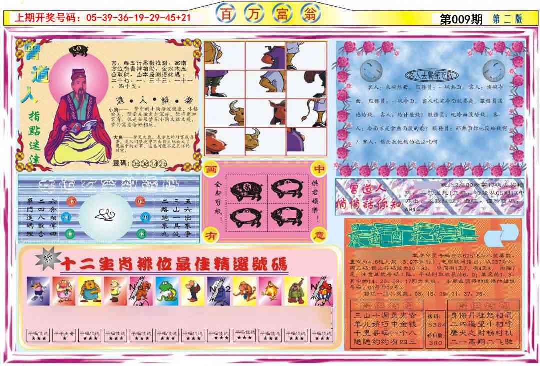 009期百万富翁B[图]