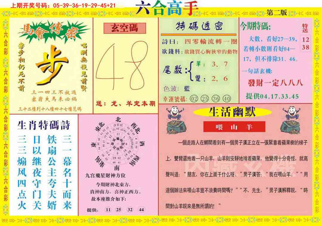 009期六合高手B[图]