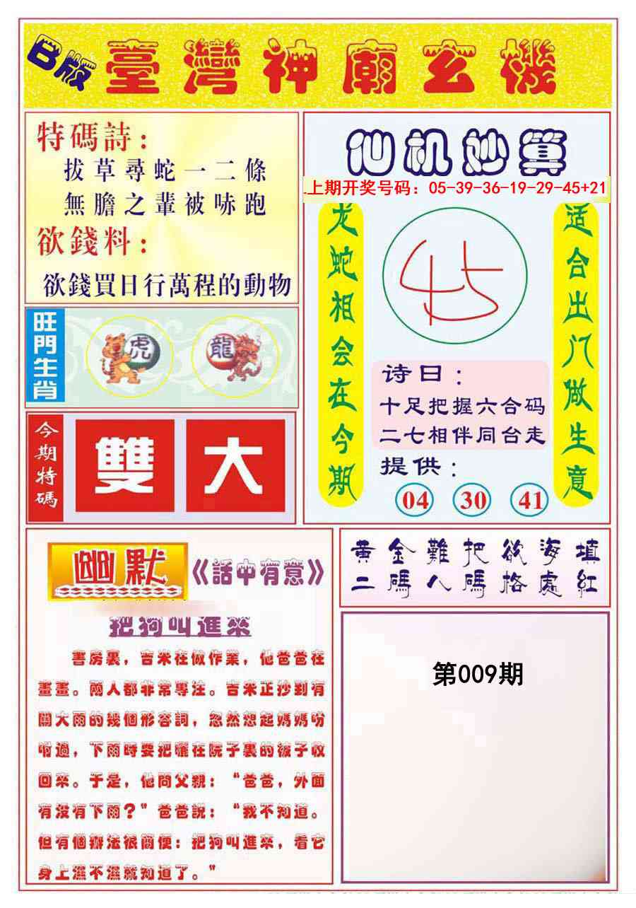 009期台湾神庙B[图]