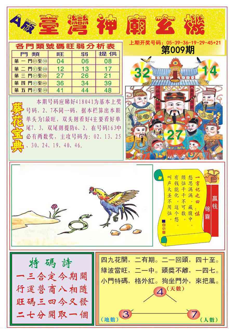 009期台湾神庙A[图]