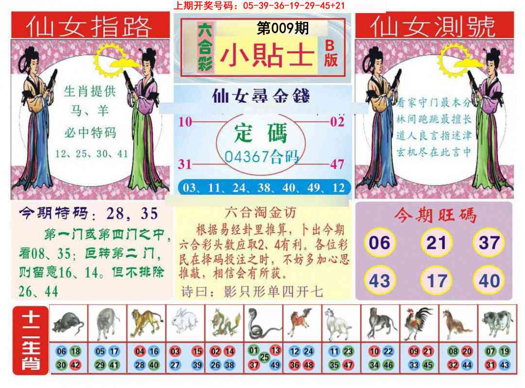 009期小贴士B[图]