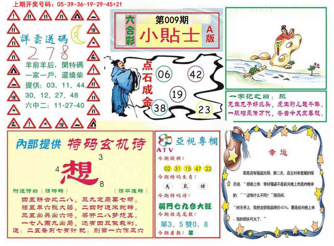 009期小贴士A[图]