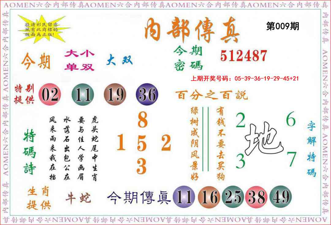 009期内部传真[图]