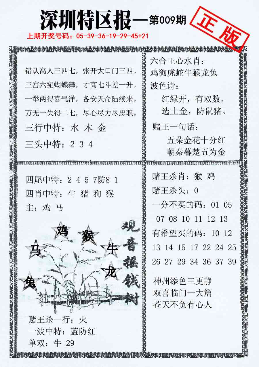 009期深圳特区报A[图]