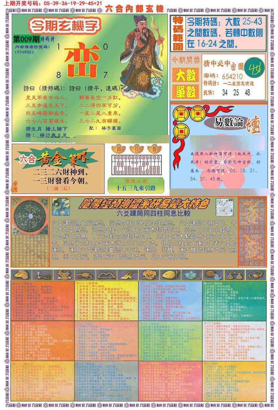 009期(新版)内部玄机B[图]