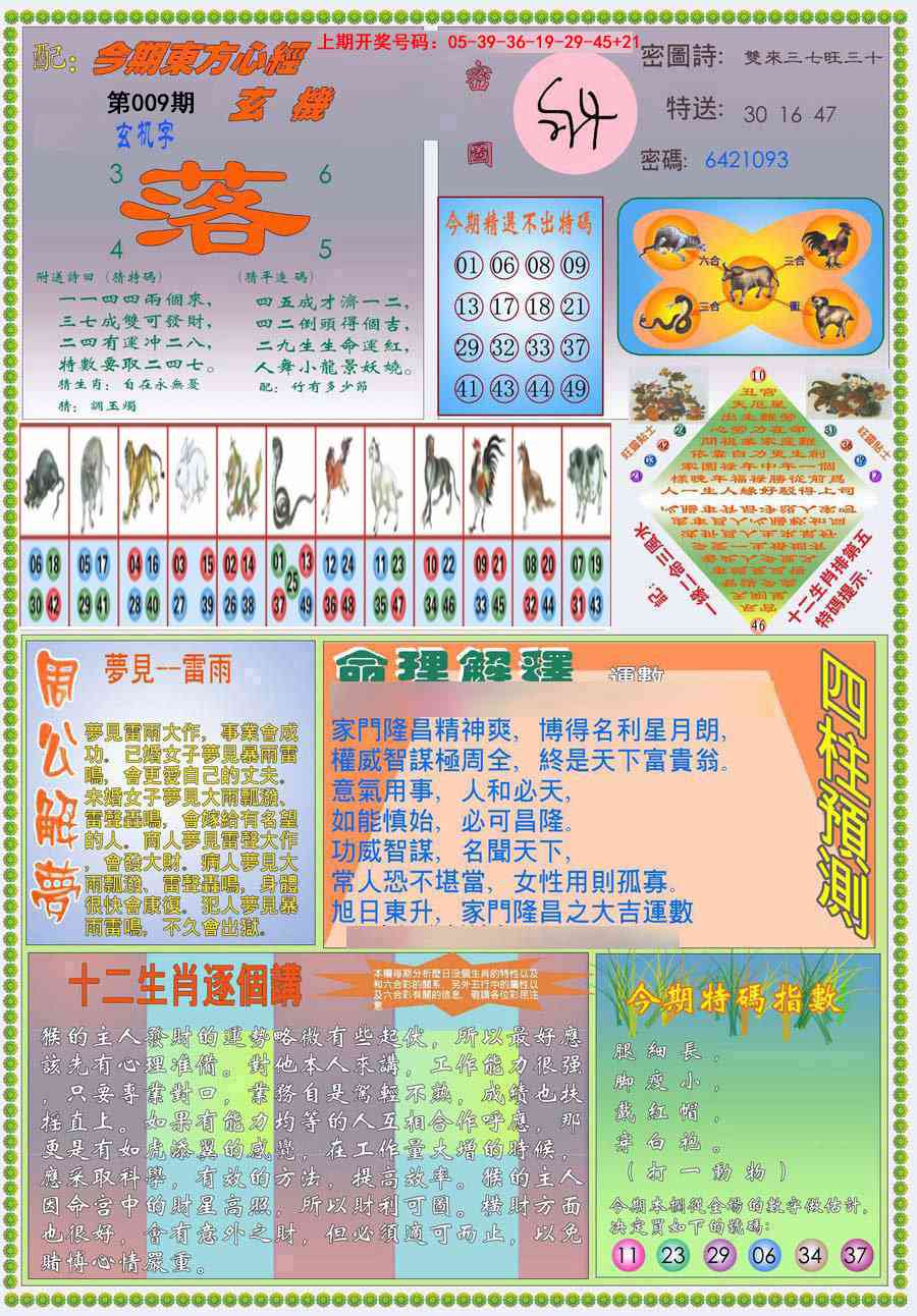 009期(新版)东方心经B[图]