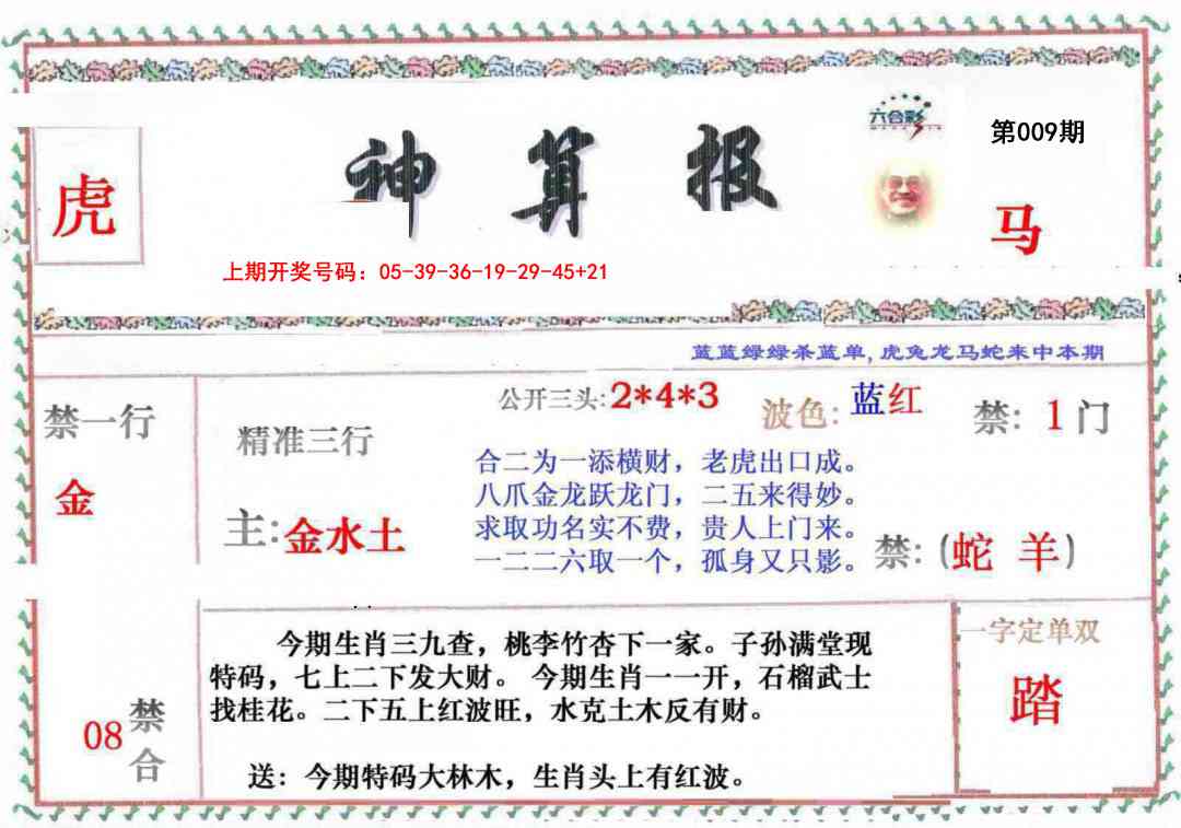 009期神算報[图]