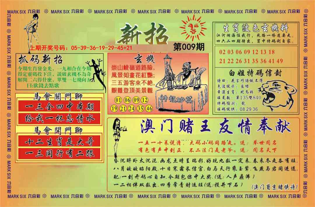 009期新招[图]