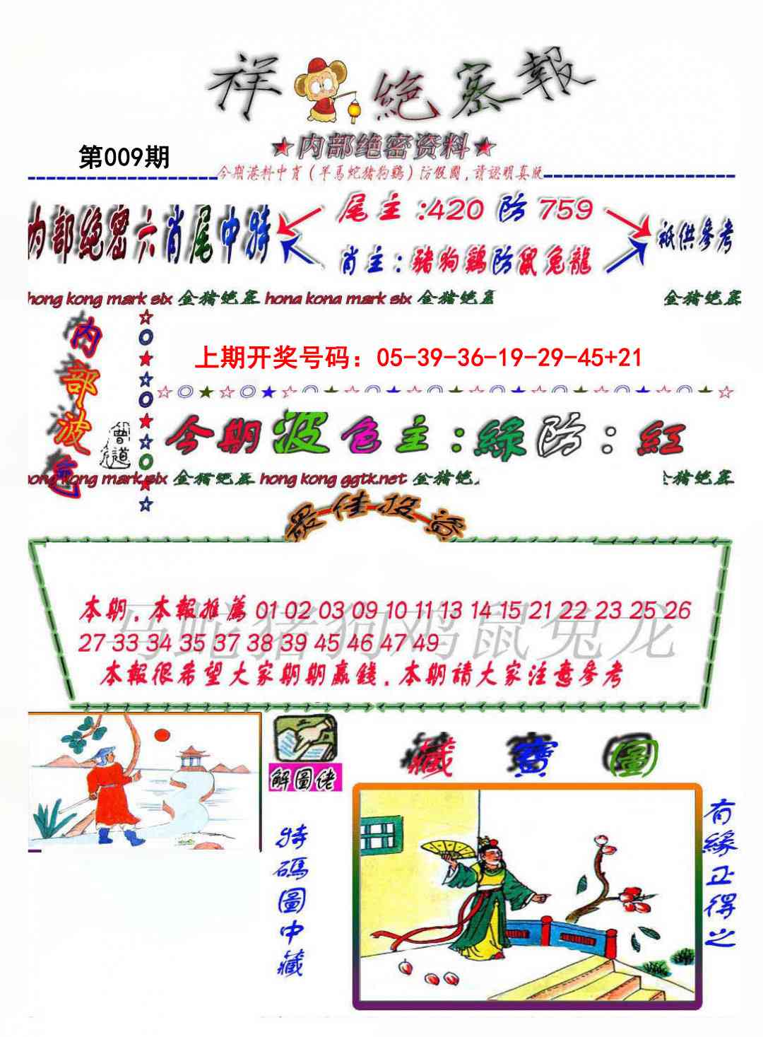 009期金鼠绝密图[图]