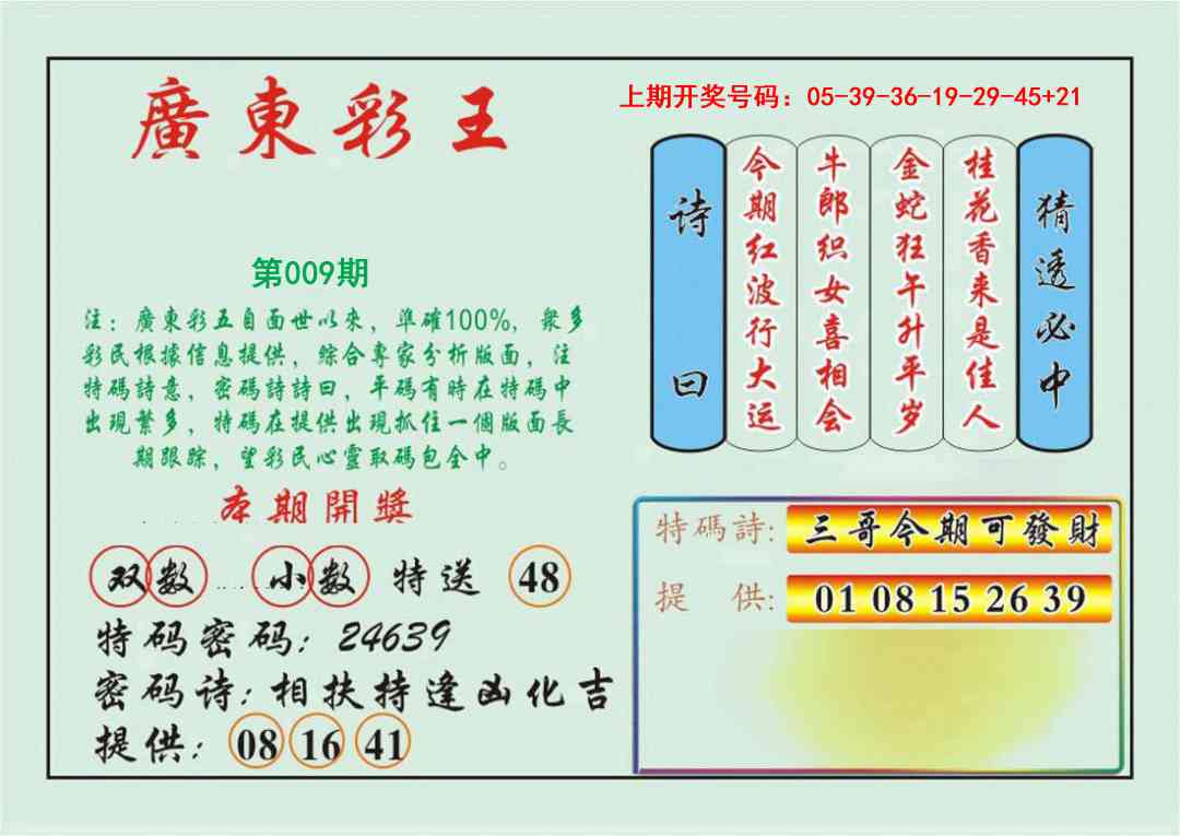 009期广东彩王[图]