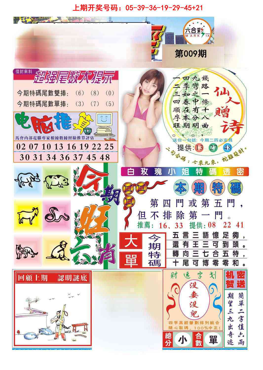 009期合众赌经B[图]