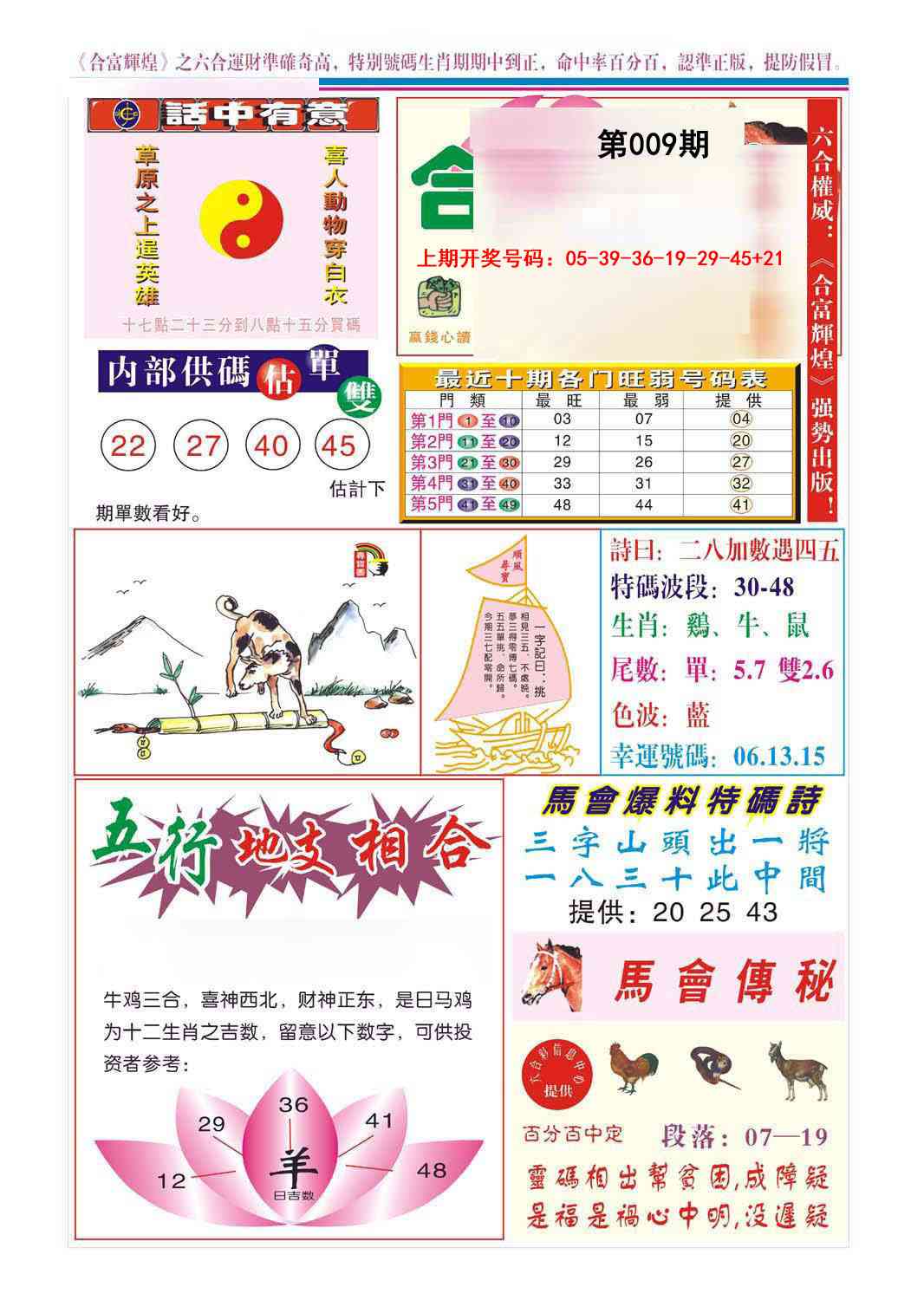 009期合富辉煌[图]