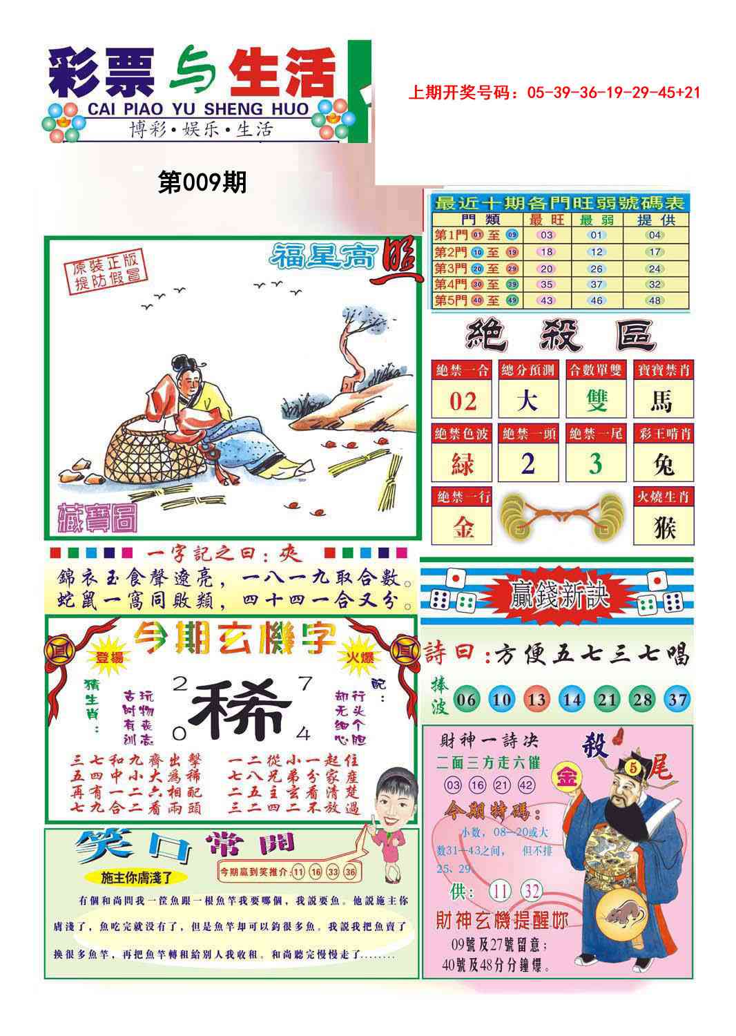 009期合众赌经A[图]