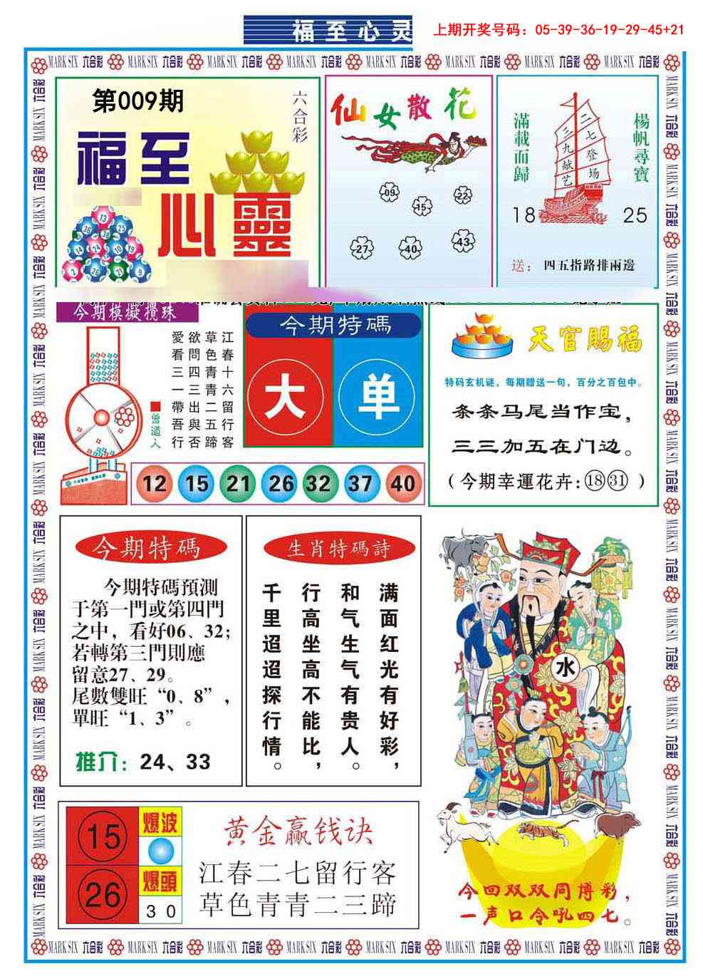 009期福至心灵[图]